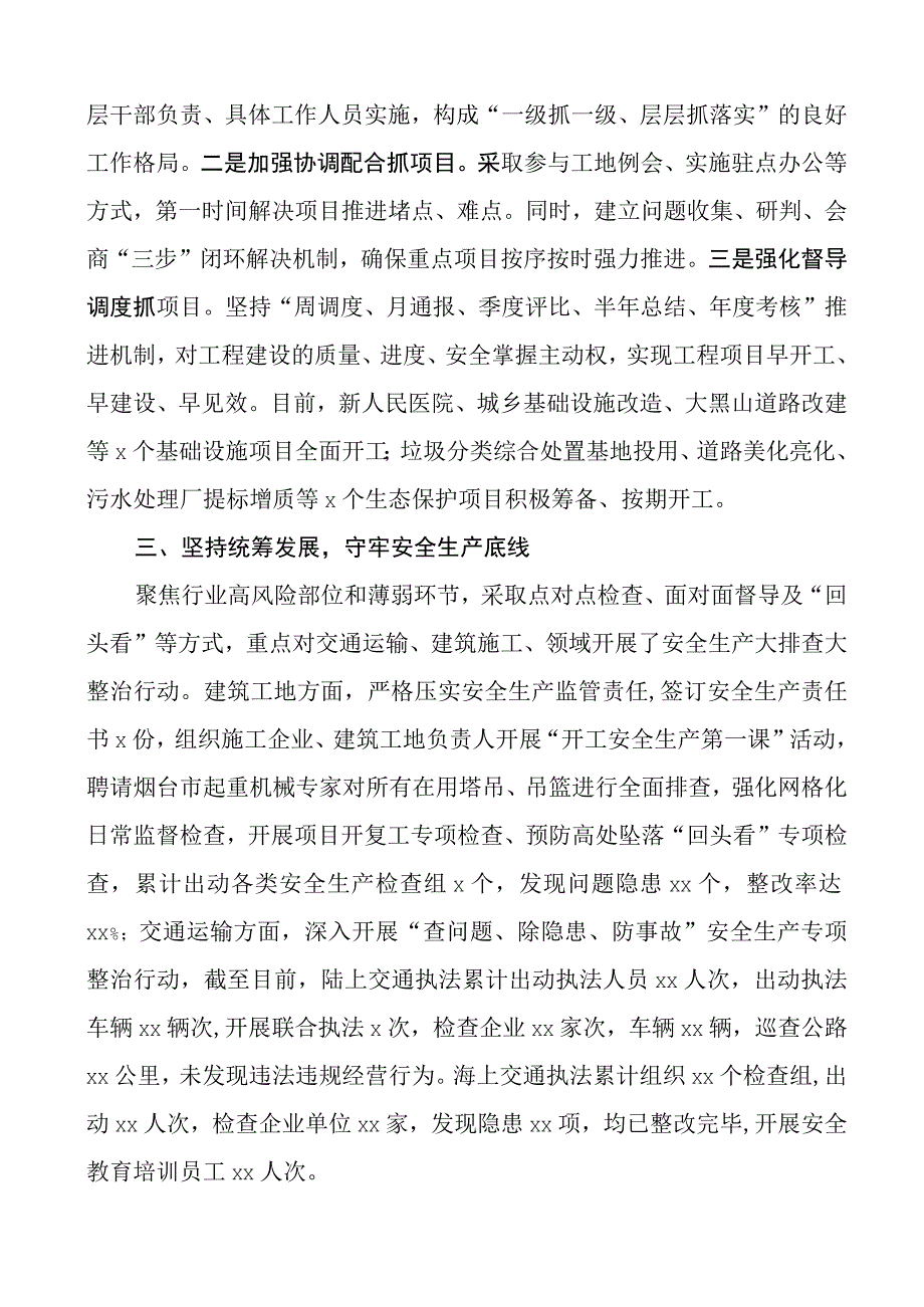 交通住建局转作风提能力强担当解放思想大讨论活动总结工作汇报报告.docx_第2页