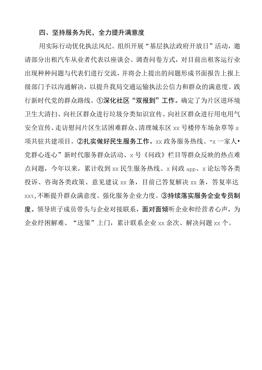 交通住建局转作风提能力强担当解放思想大讨论活动总结工作汇报报告.docx_第3页