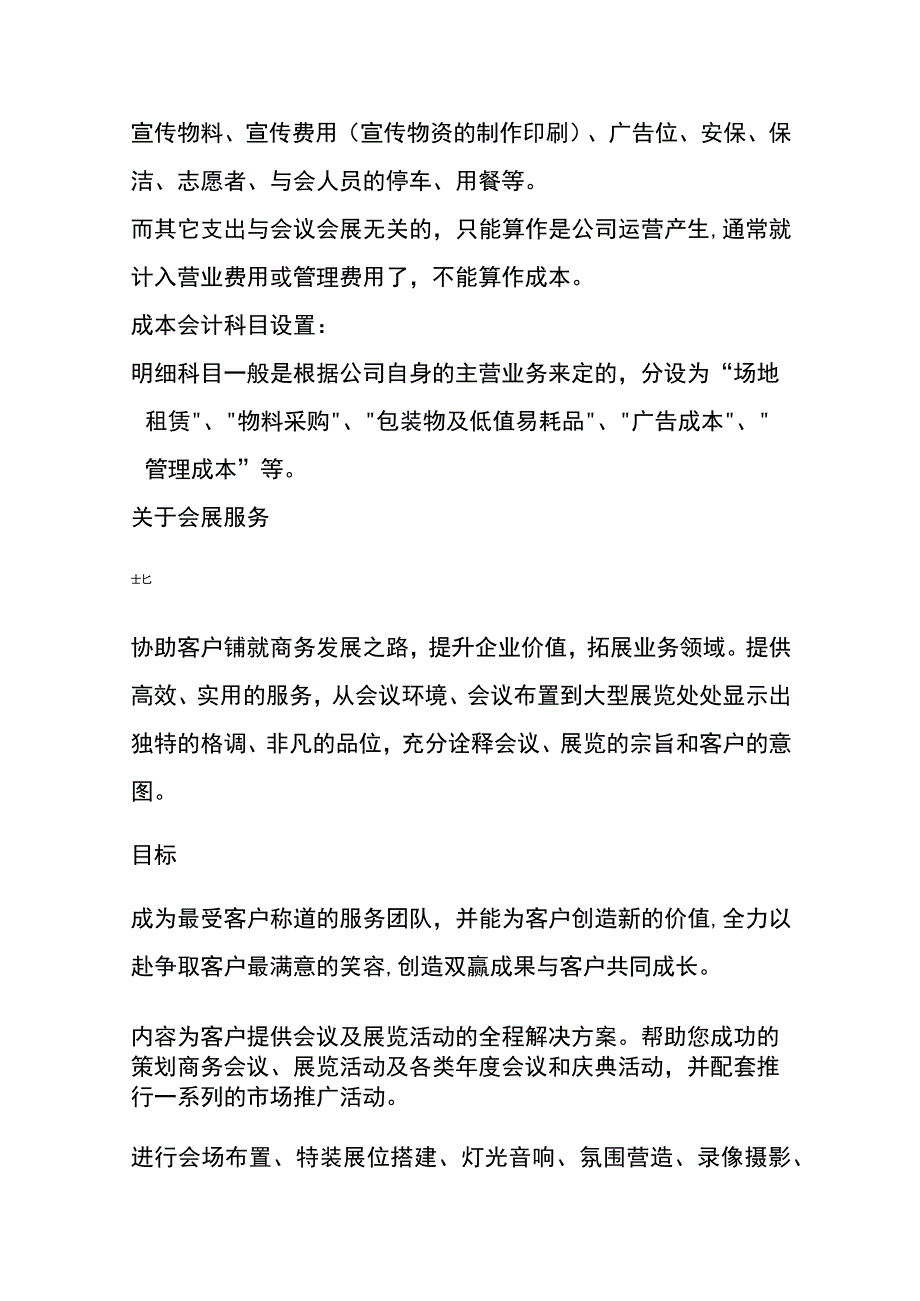 会议场馆展览租赁服务会展公司的账务处理.docx_第2页