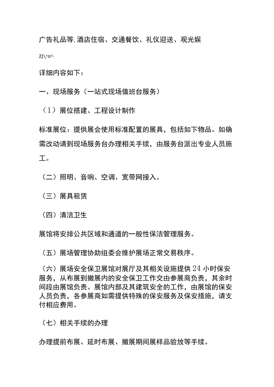 会议场馆展览租赁服务会展公司的账务处理.docx_第3页