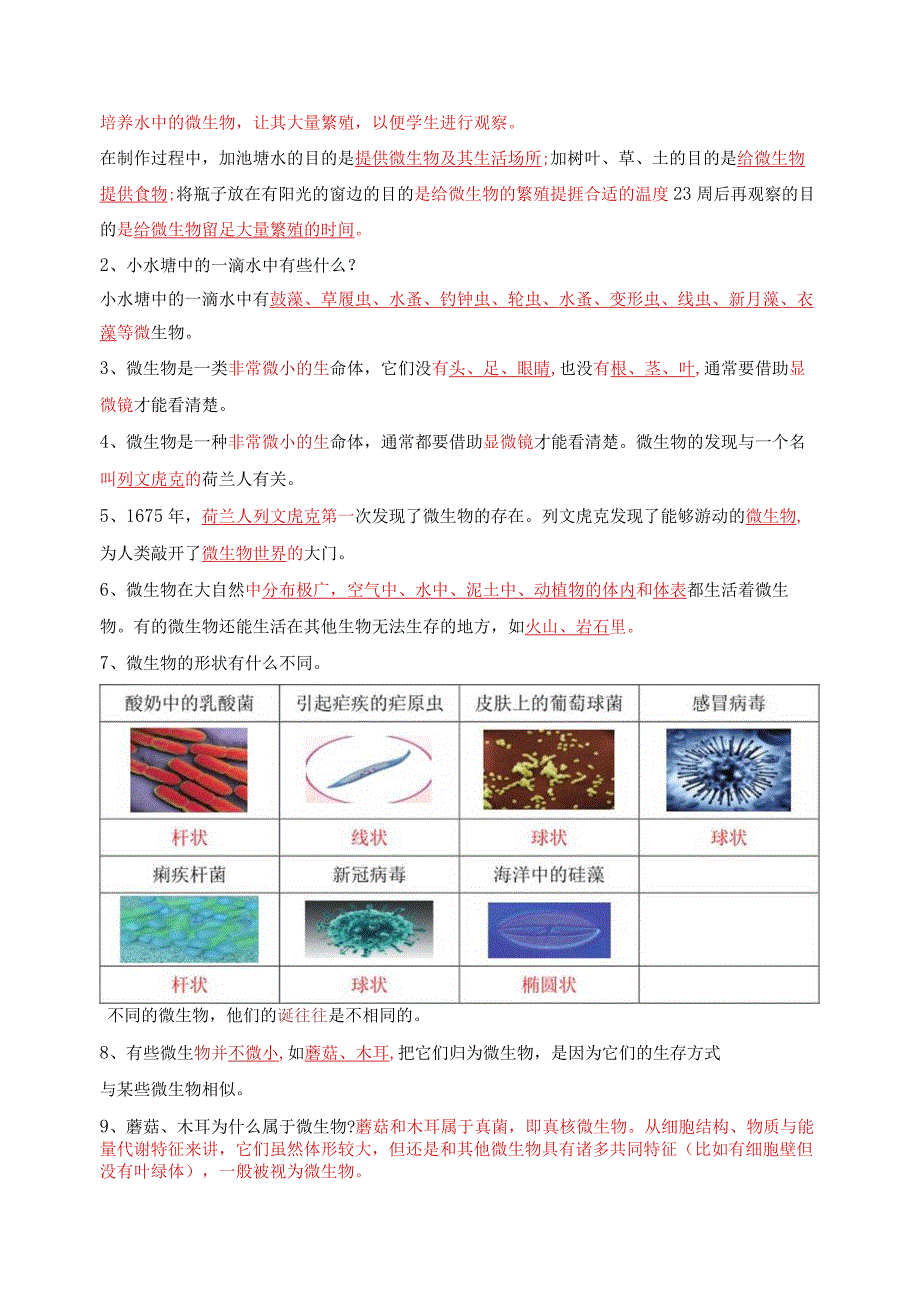 五年级下册科学知识点整理全册苏教版.docx_第2页