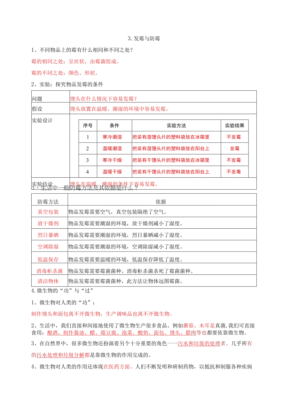 五年级下册科学知识点整理全册苏教版.docx_第3页