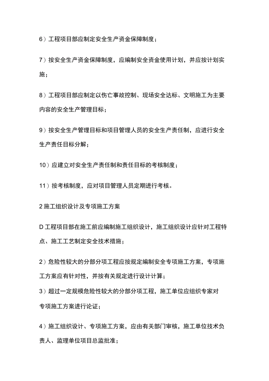 全建筑施工安全检查标准.docx_第3页