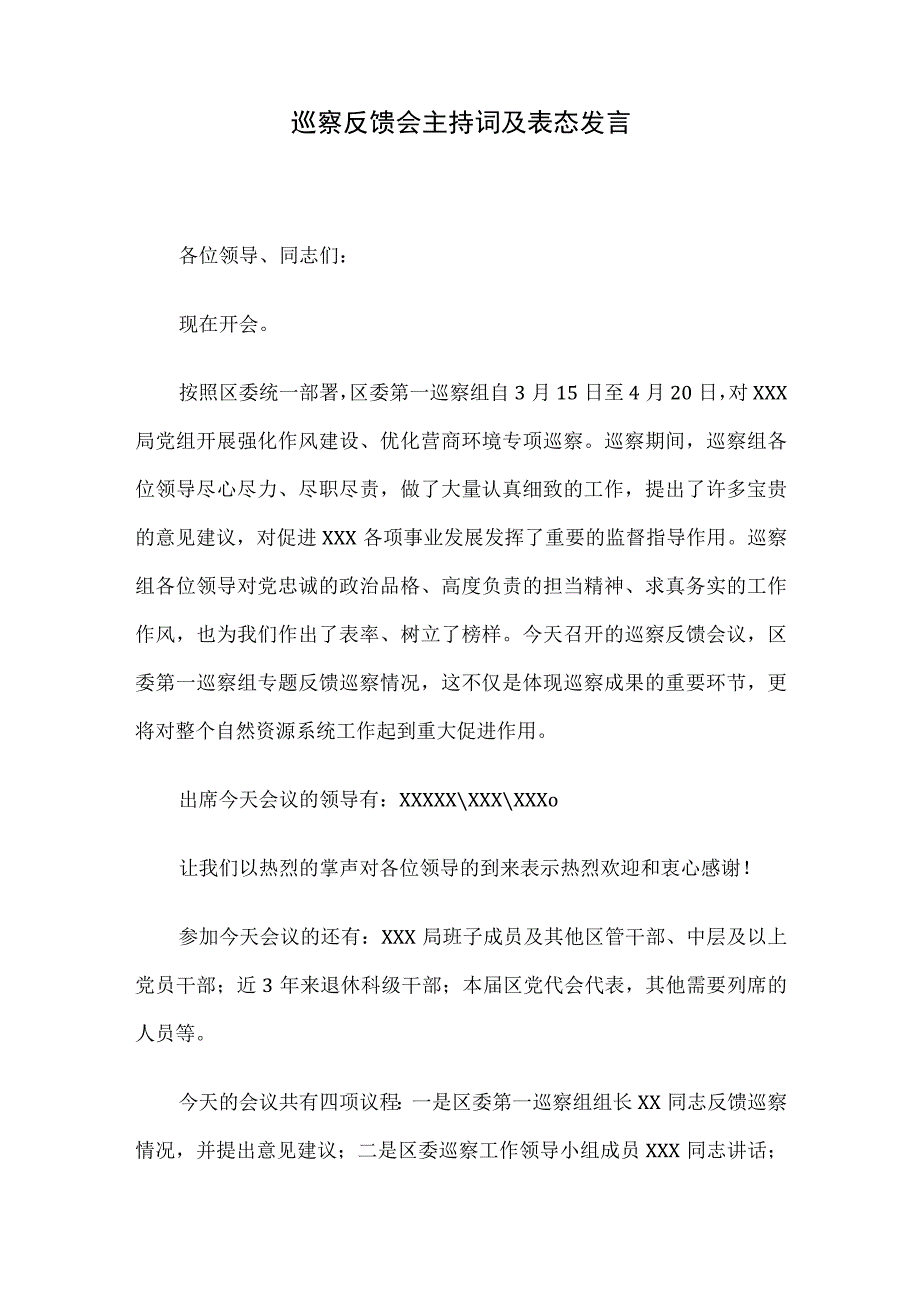 巡察反馈会主持词及表态发言.docx_第1页