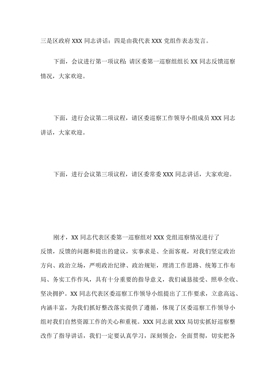 巡察反馈会主持词及表态发言.docx_第2页