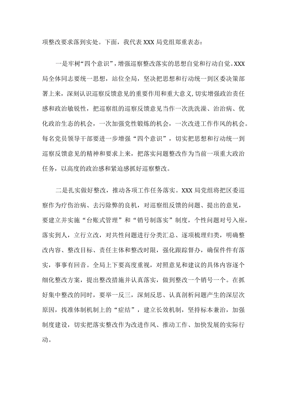 巡察反馈会主持词及表态发言.docx_第3页