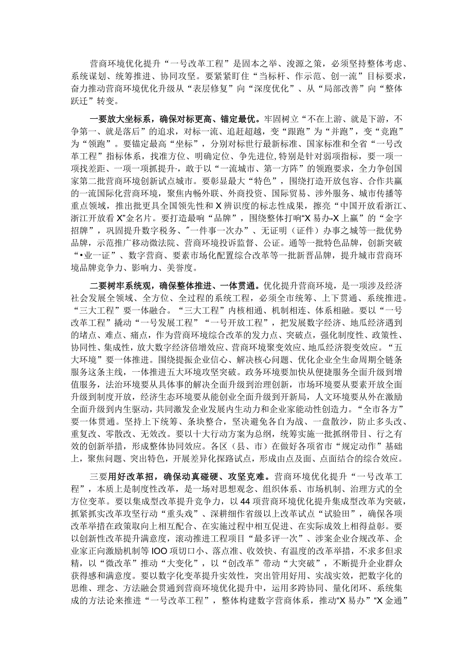 全市营商环境优化提升工作大会上的讲话.docx_第2页