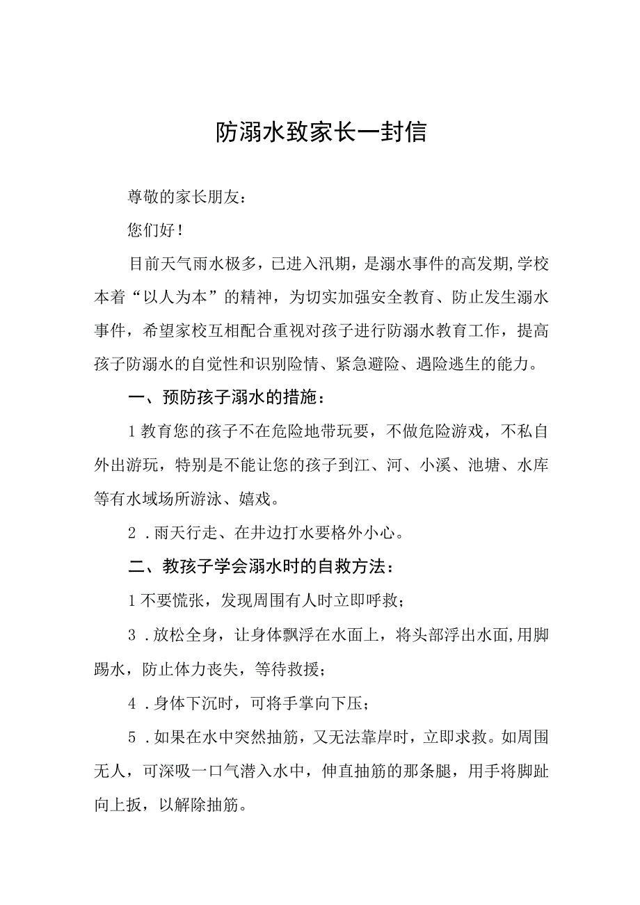 2023年暑假珍爱生命预防溺水致家长一封信模板六篇.docx_第1页