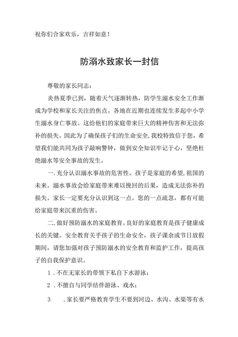 2023年暑假珍爱生命预防溺水致家长一封信模板六篇.docx_第3页