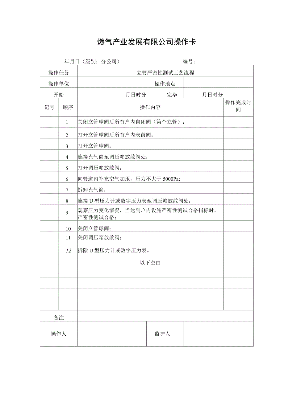 立管严密性测试工艺流程.docx_第1页