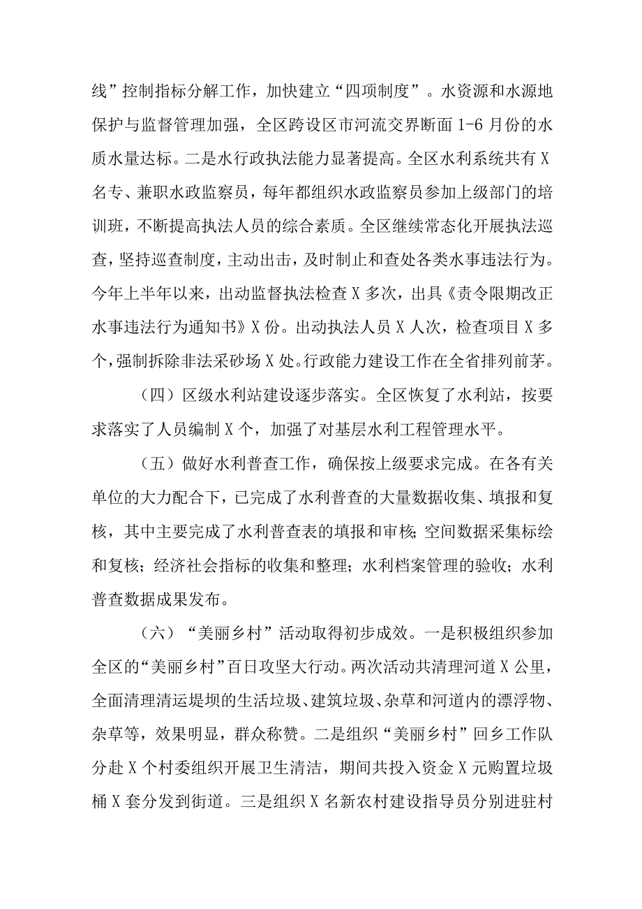 精选水利工作人员年度工作总结范文五篇.docx_第3页