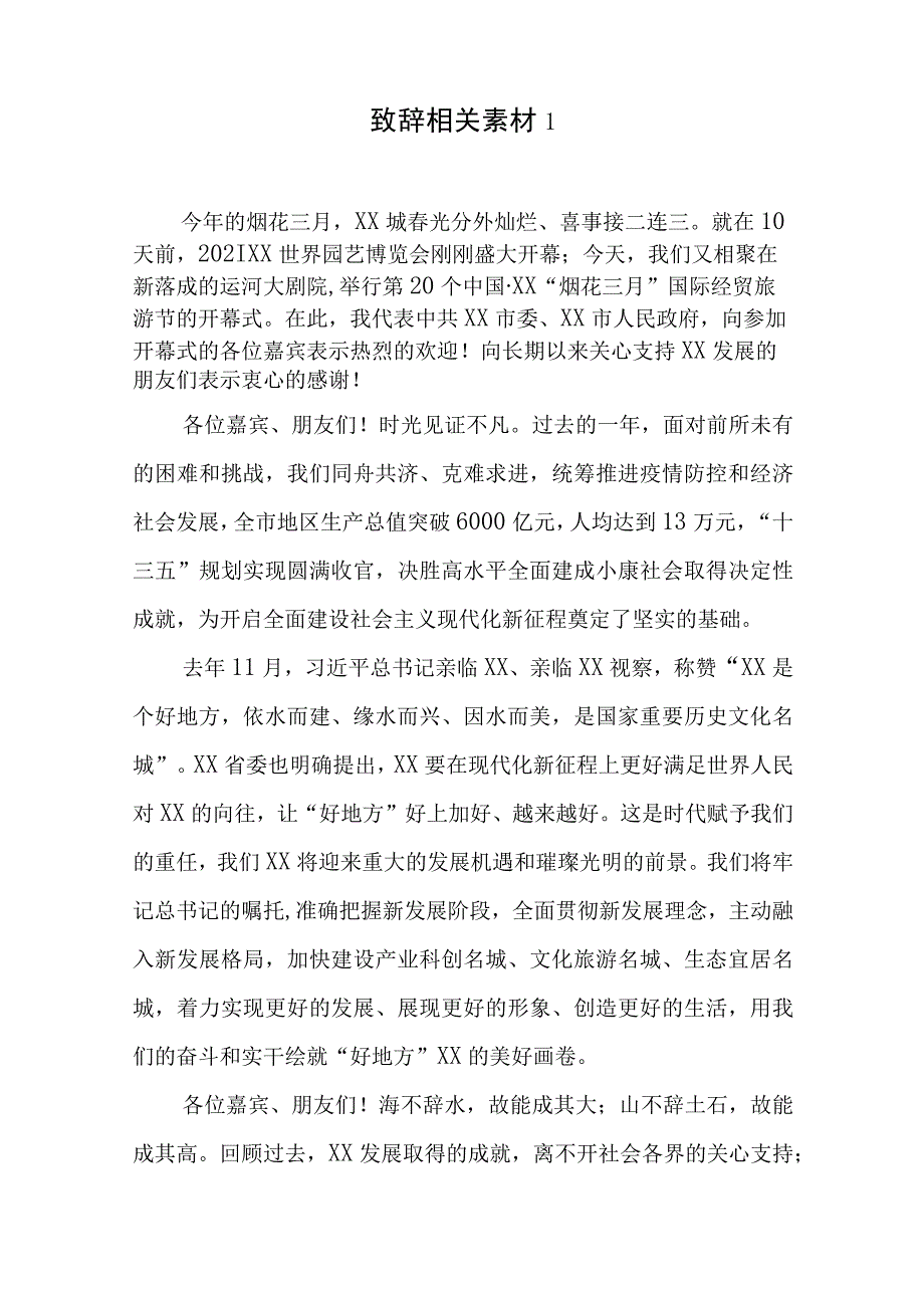 致辞相关素材14篇汇编.docx_第2页