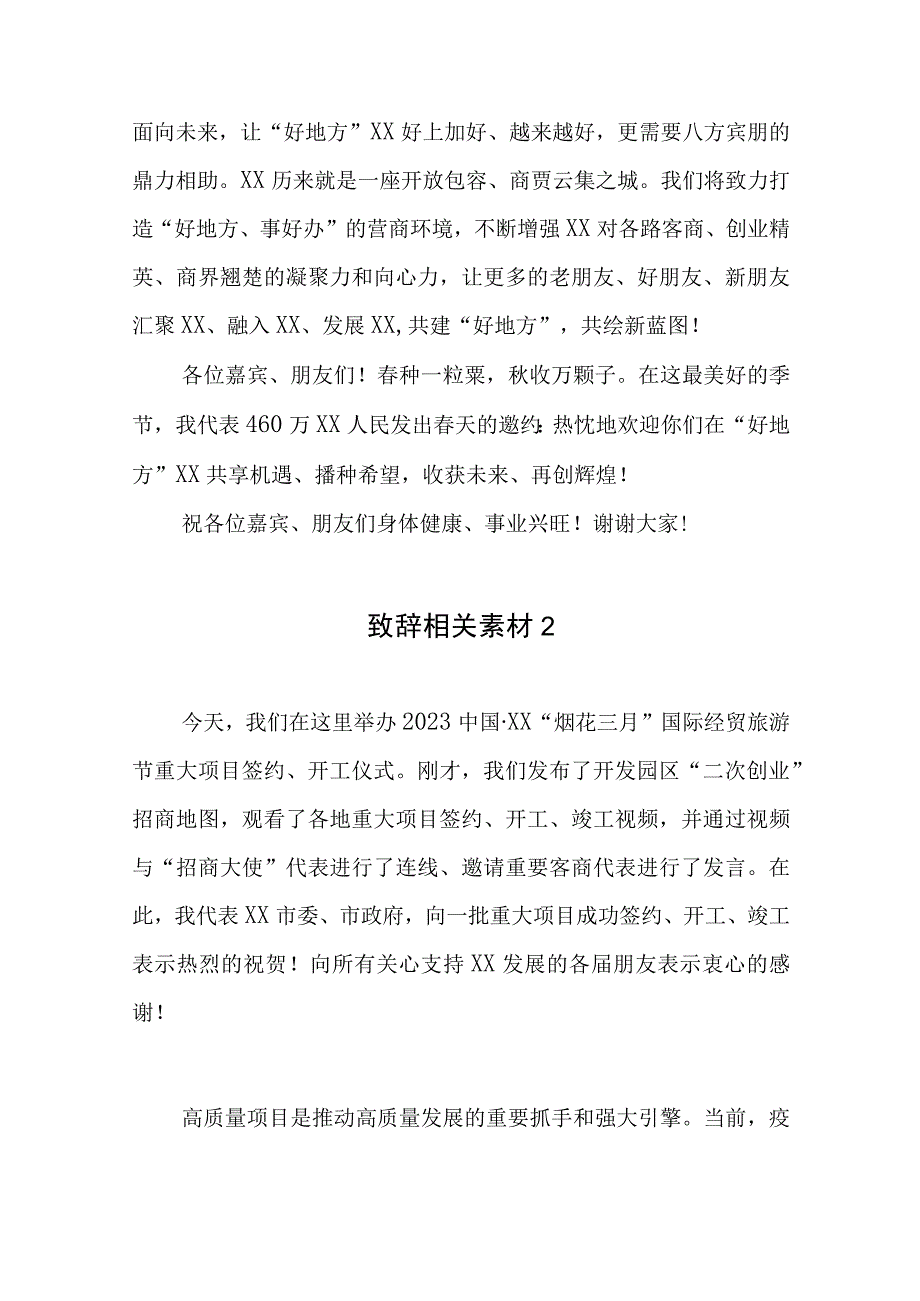 致辞相关素材14篇汇编.docx_第3页