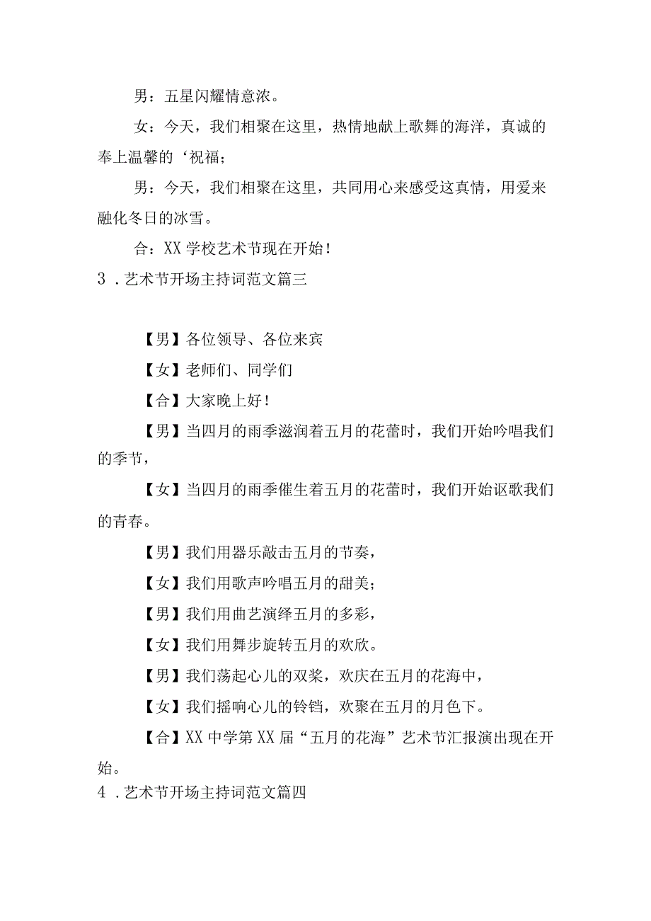 艺术节开场主持词范文11篇.docx_第2页