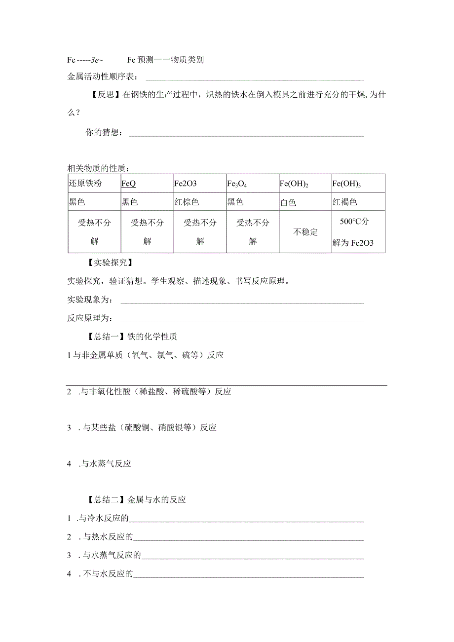 第三章铁金属材料.docx_第2页