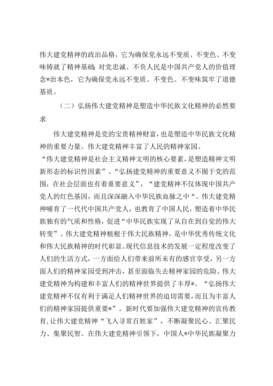 精品文档主题教育党课：坚持不懈弘扬伟大建党精神修改版.docx_第3页