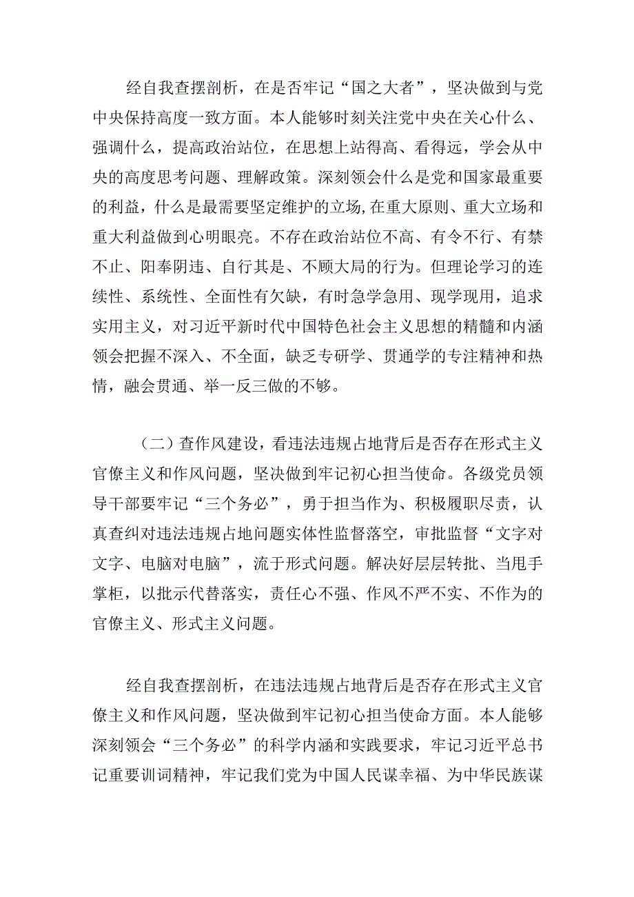 虞城县芒种桥乡2023年违法违规占地案件以案促改专题民主生活会对照检查材料.docx_第2页