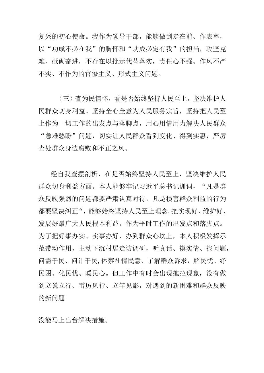 虞城县芒种桥乡2023年违法违规占地案件以案促改专题民主生活会对照检查材料.docx_第3页