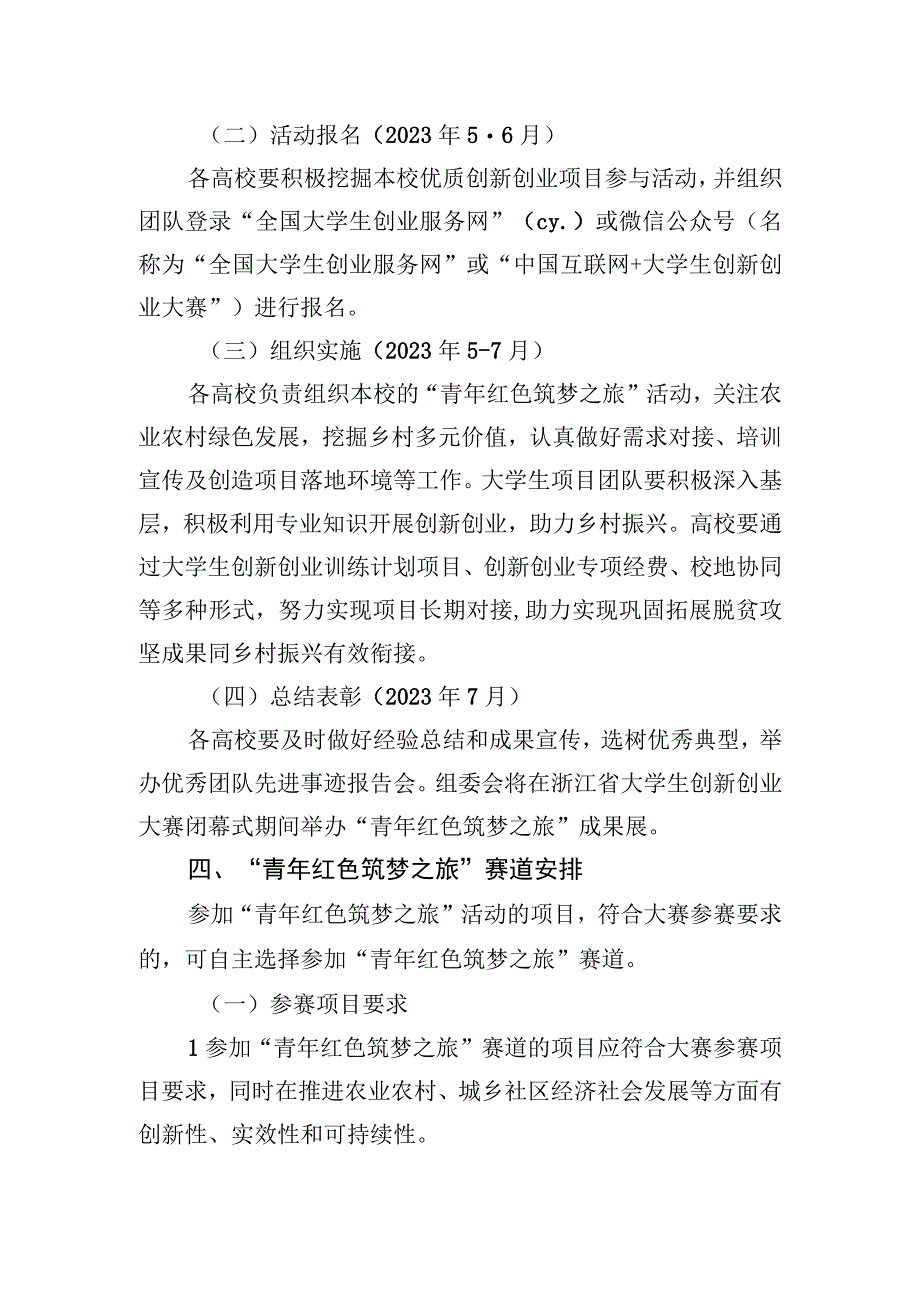 第九届浙江省国际互联网 大学生创新创业大赛青年红色筑梦之旅活动方案.docx_第2页