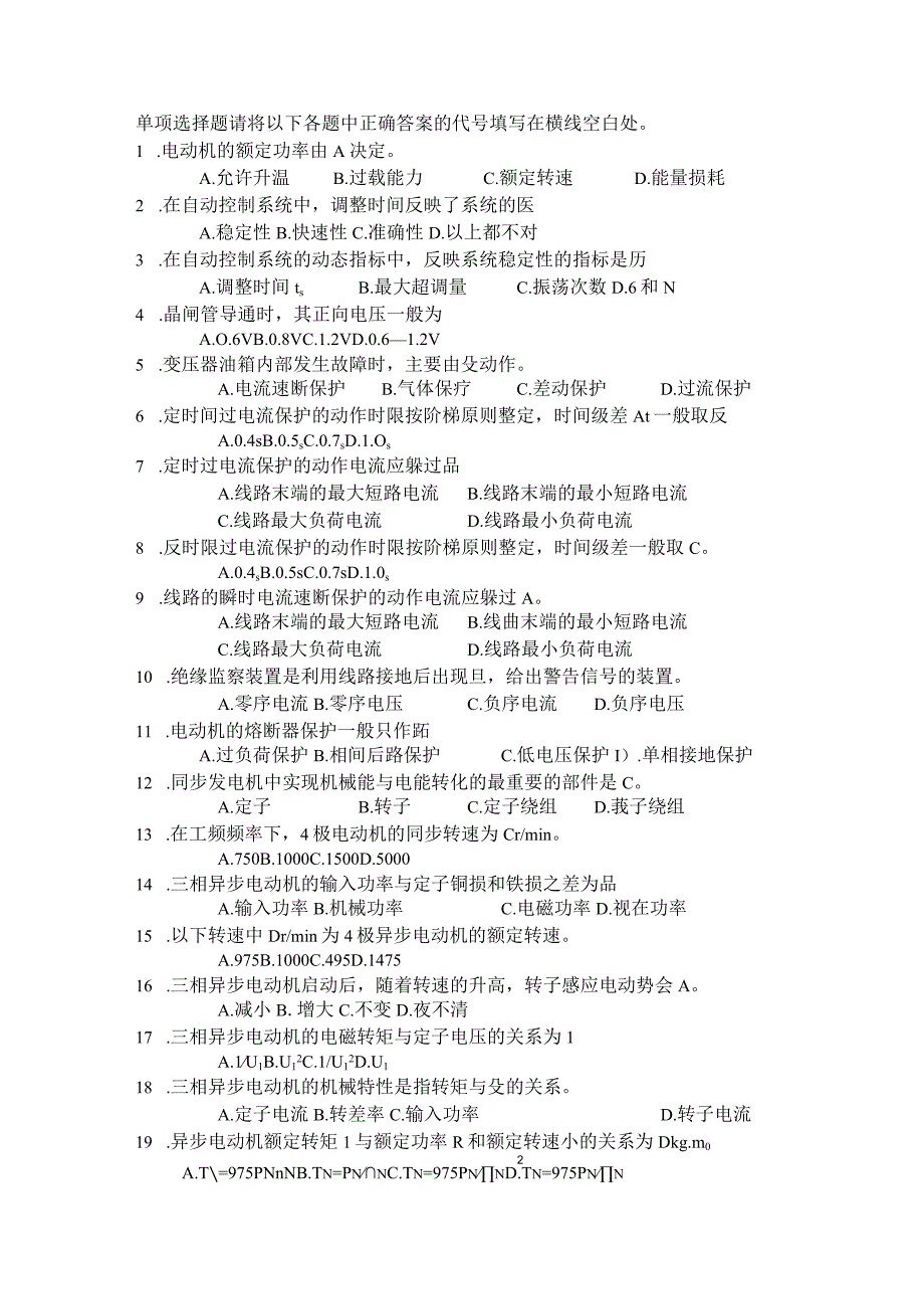 电气考试题和答案汇总.docx_第1页