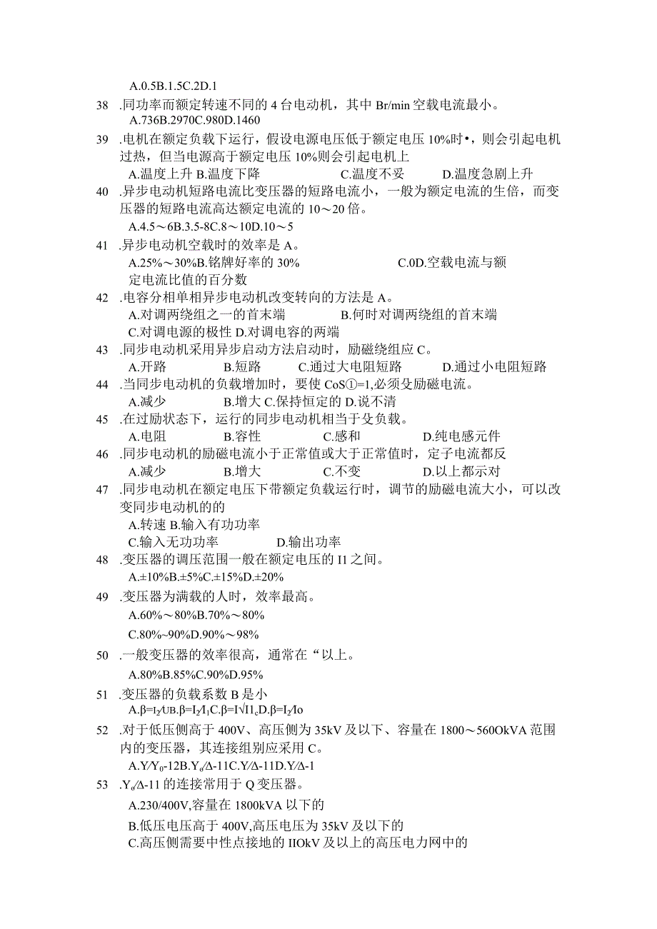 电气考试题和答案汇总.docx_第3页