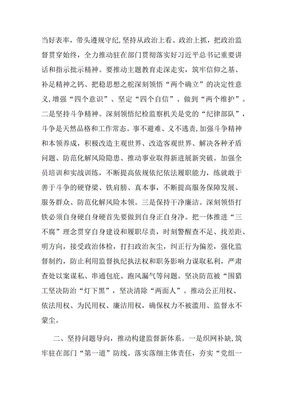 纪检组干部在教育整顿专题研讨交流会上的发言材料共二篇.docx_第2页