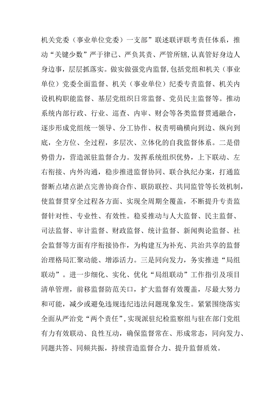 纪检组干部在教育整顿专题研讨交流会上的发言材料共二篇.docx_第3页