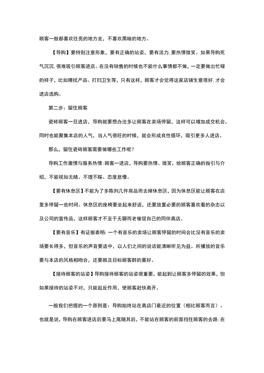 瓷砖营销有技巧 不仅仅是店面展示hstz.docx_第2页