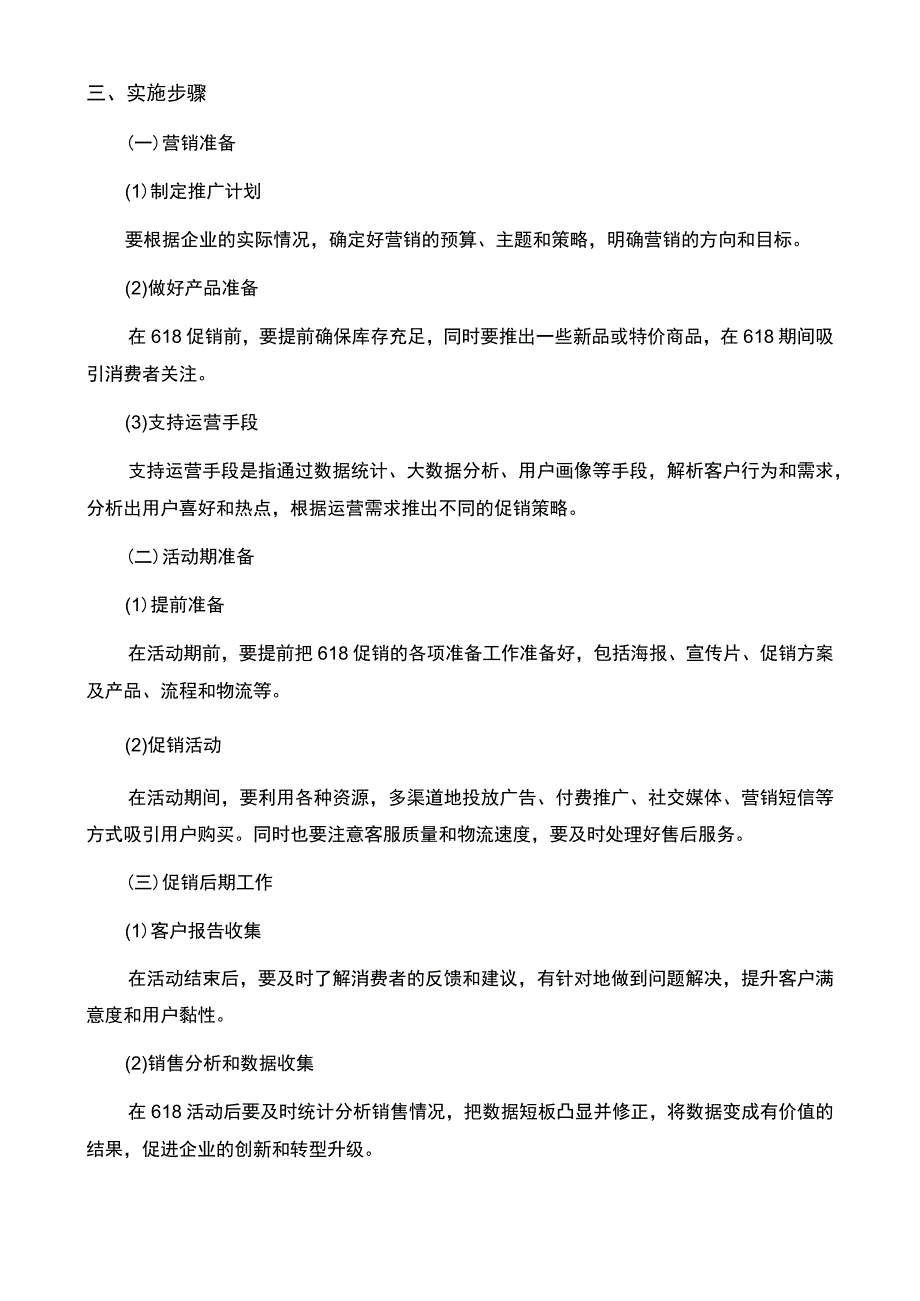 营销活动策划方案.docx_第2页