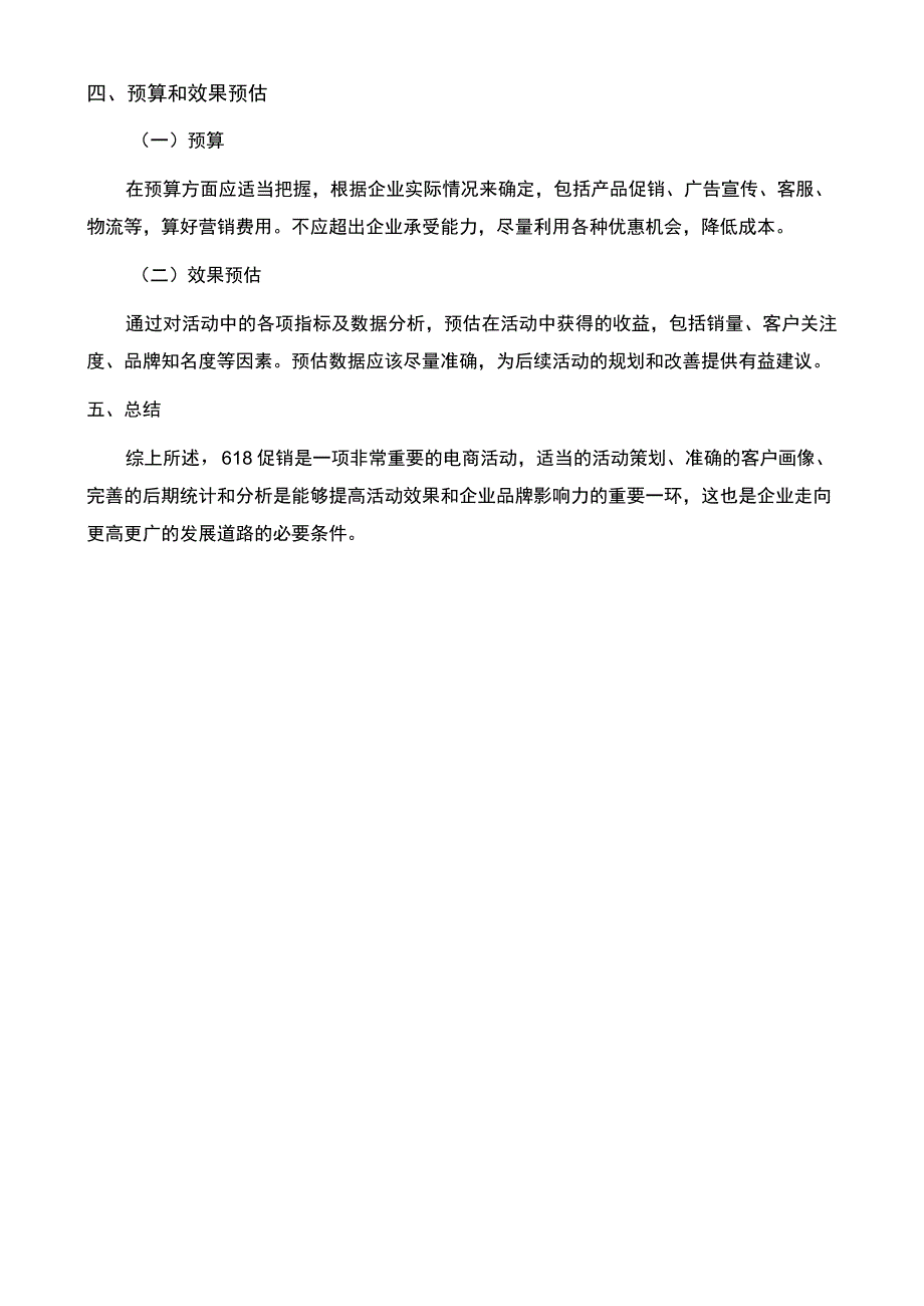 营销活动策划方案.docx_第3页