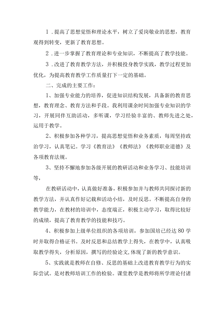 继续教育个人总结报告.docx_第3页