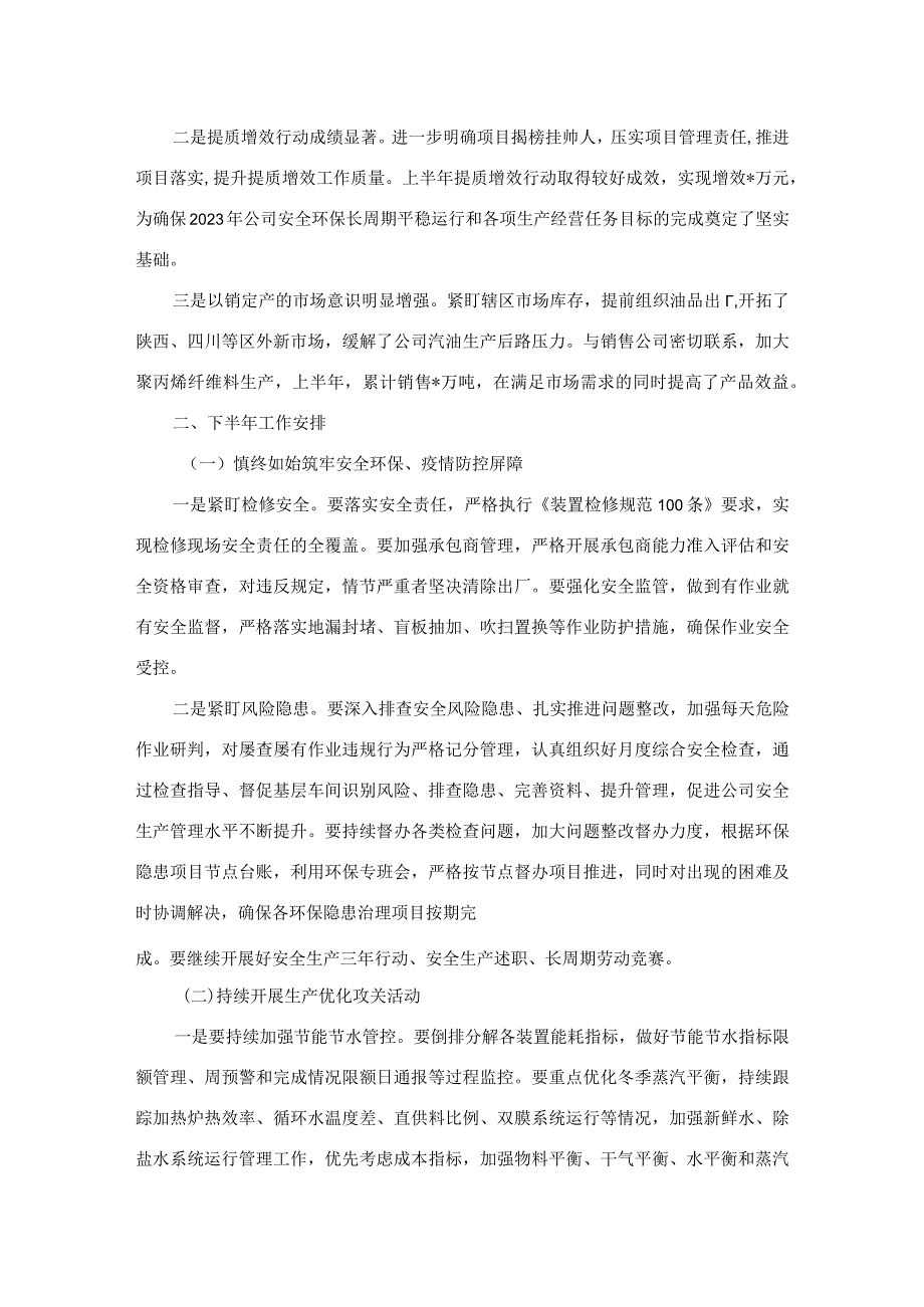 石油公司2023年上半年安全工作总结.docx_第3页