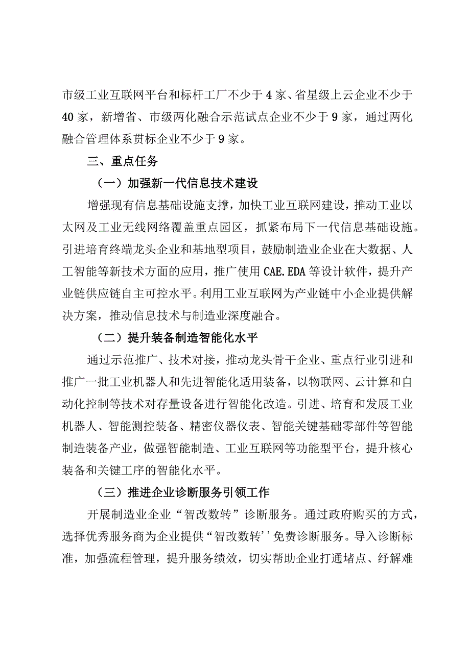 淮阴区制造业智能化改造和数字化转型行动方案20232024年.docx_第2页