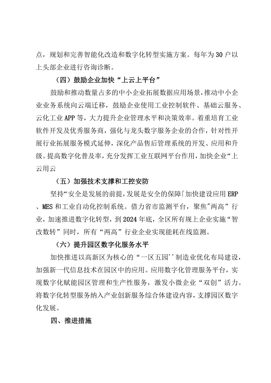 淮阴区制造业智能化改造和数字化转型行动方案20232024年.docx_第3页