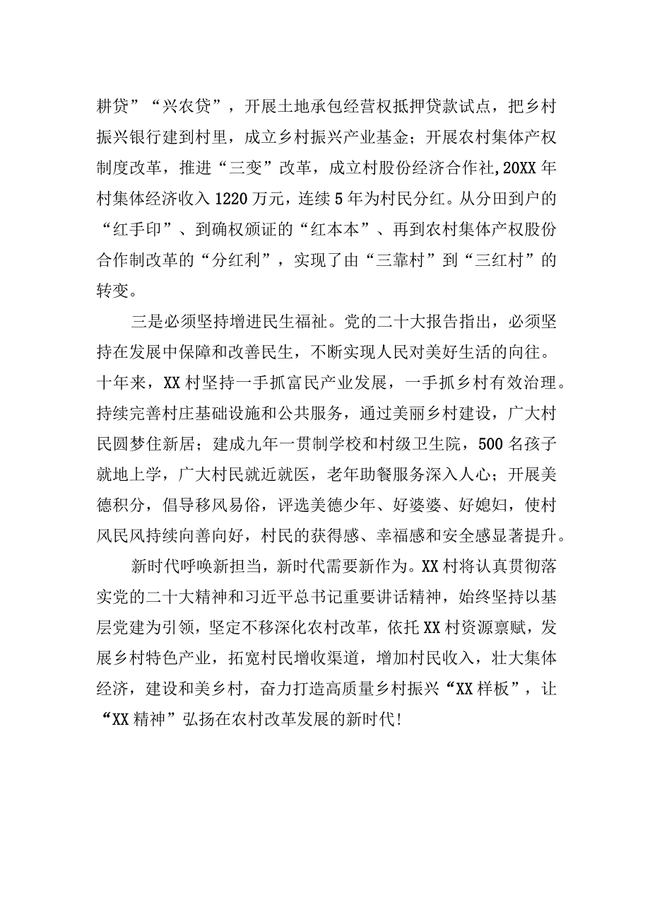 精品文档XX村党委书记村委会主任广播宣讲：奋力打造高质量乡村振兴XX样板20231202.docx_第2页