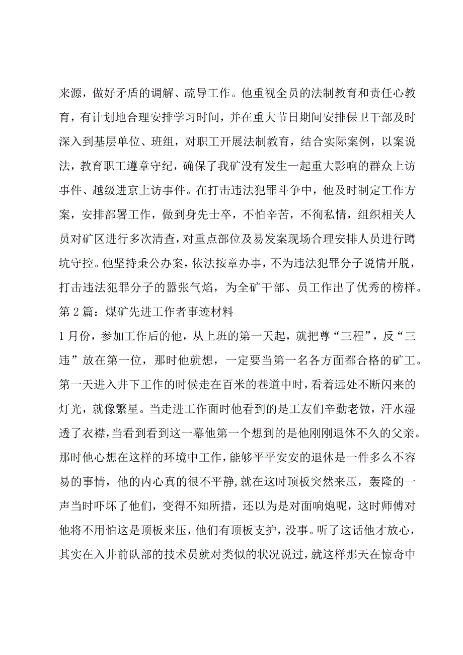 煤矿先进工作者事迹材料六篇.docx_第2页