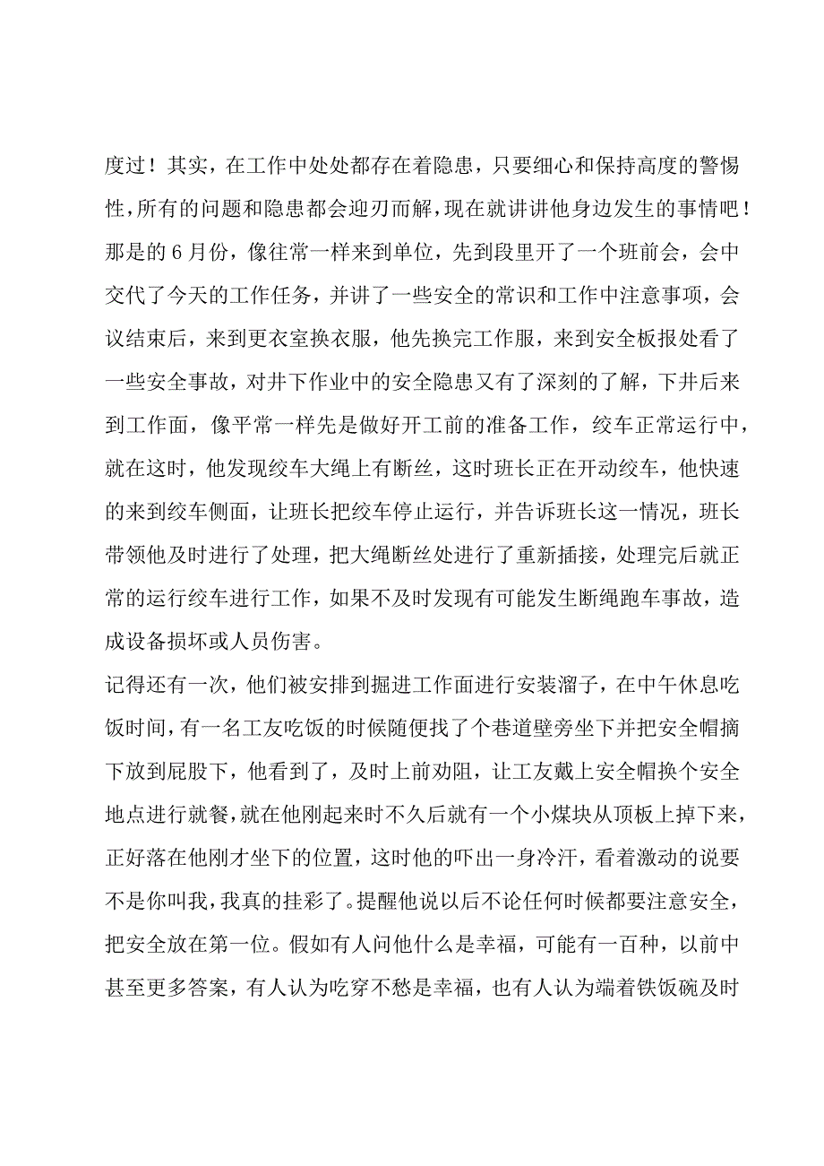 煤矿先进工作者事迹材料六篇.docx_第3页