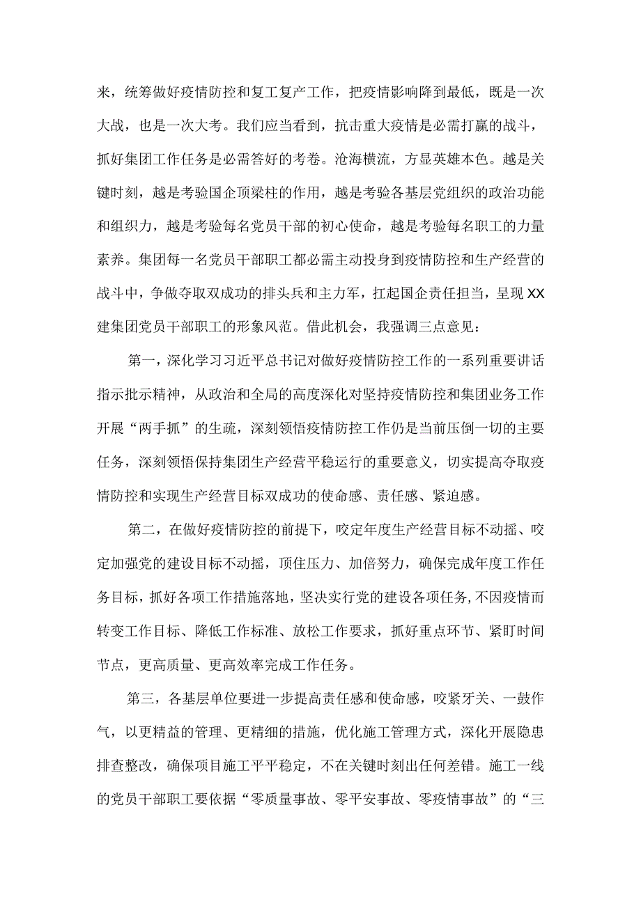 精品文档在X集团疫情防控先进集体先进个人优秀志愿者表彰大会上的讲话最终版.docx_第2页