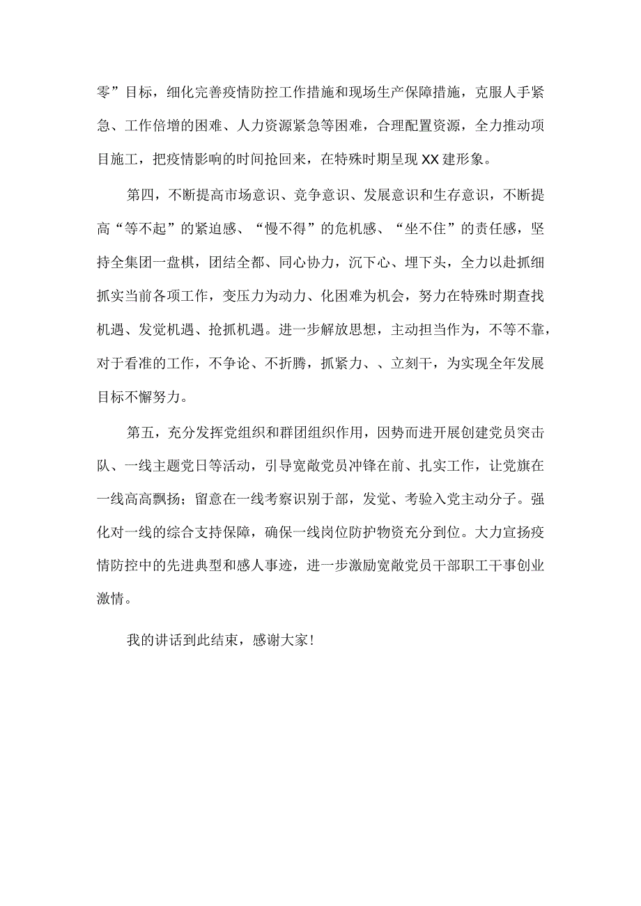 精品文档在X集团疫情防控先进集体先进个人优秀志愿者表彰大会上的讲话最终版.docx_第3页