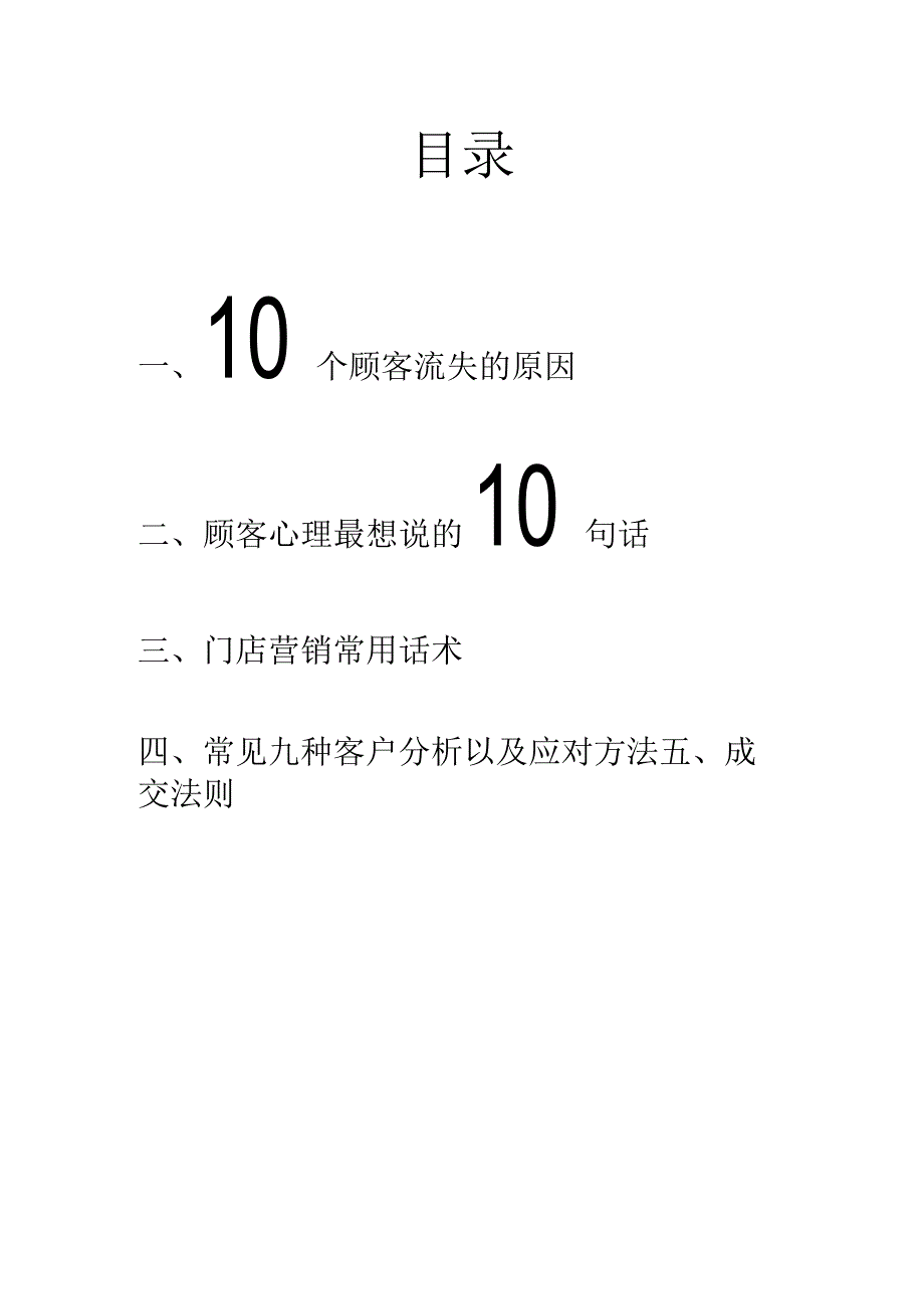 精选推荐2023年瓷砖门店销售话术技巧hstz.docx_第2页