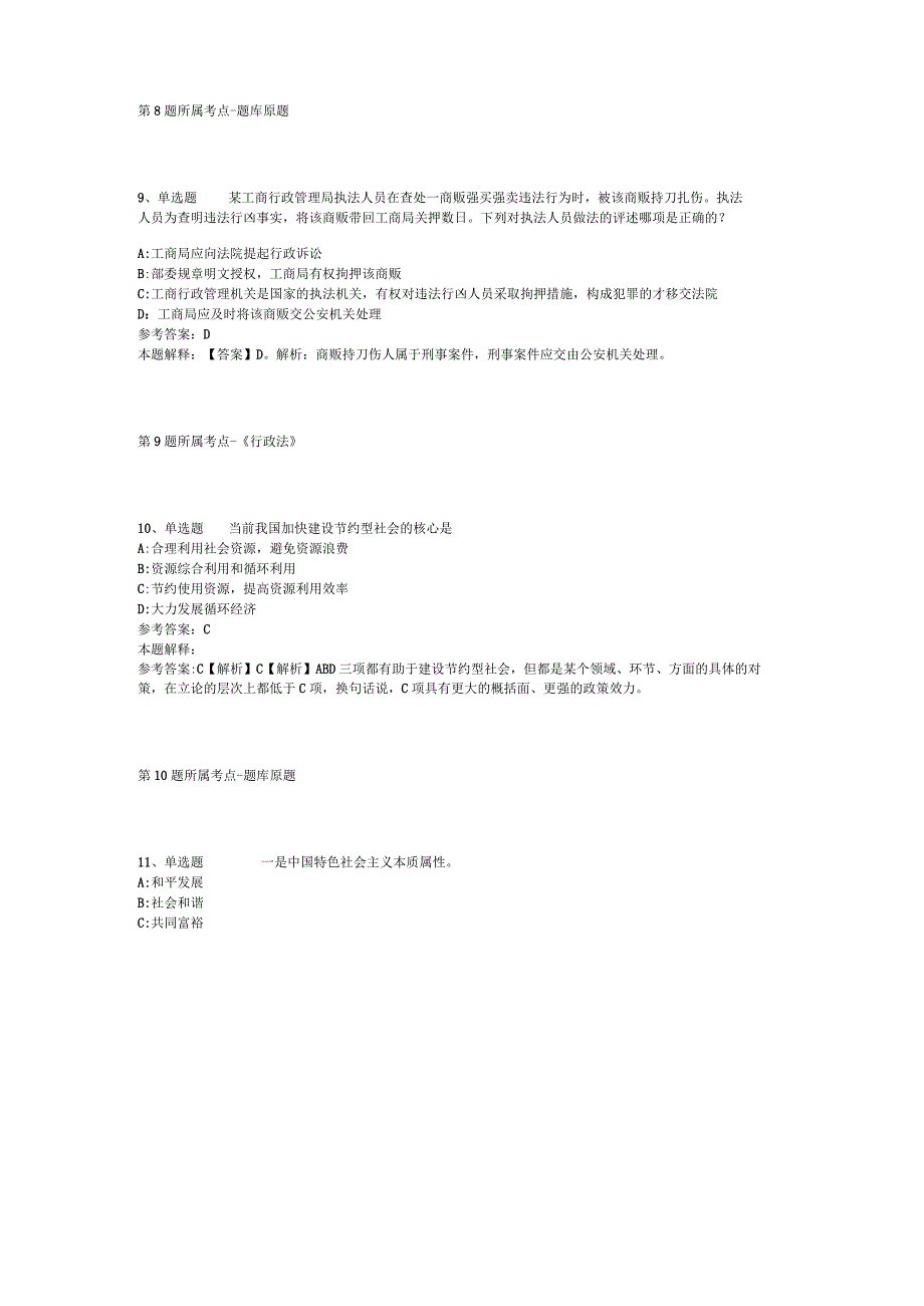 浙江宁波市台湾同胞投资企业协会招考聘用专职工作人员冲刺题二.docx_第3页