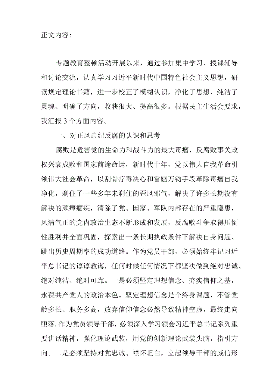 纪检监察干部教育在坚定理想信念匡正用人风气强化组织功能遵守法规纪律方面个人对照检视剖析检查材料.docx_第2页