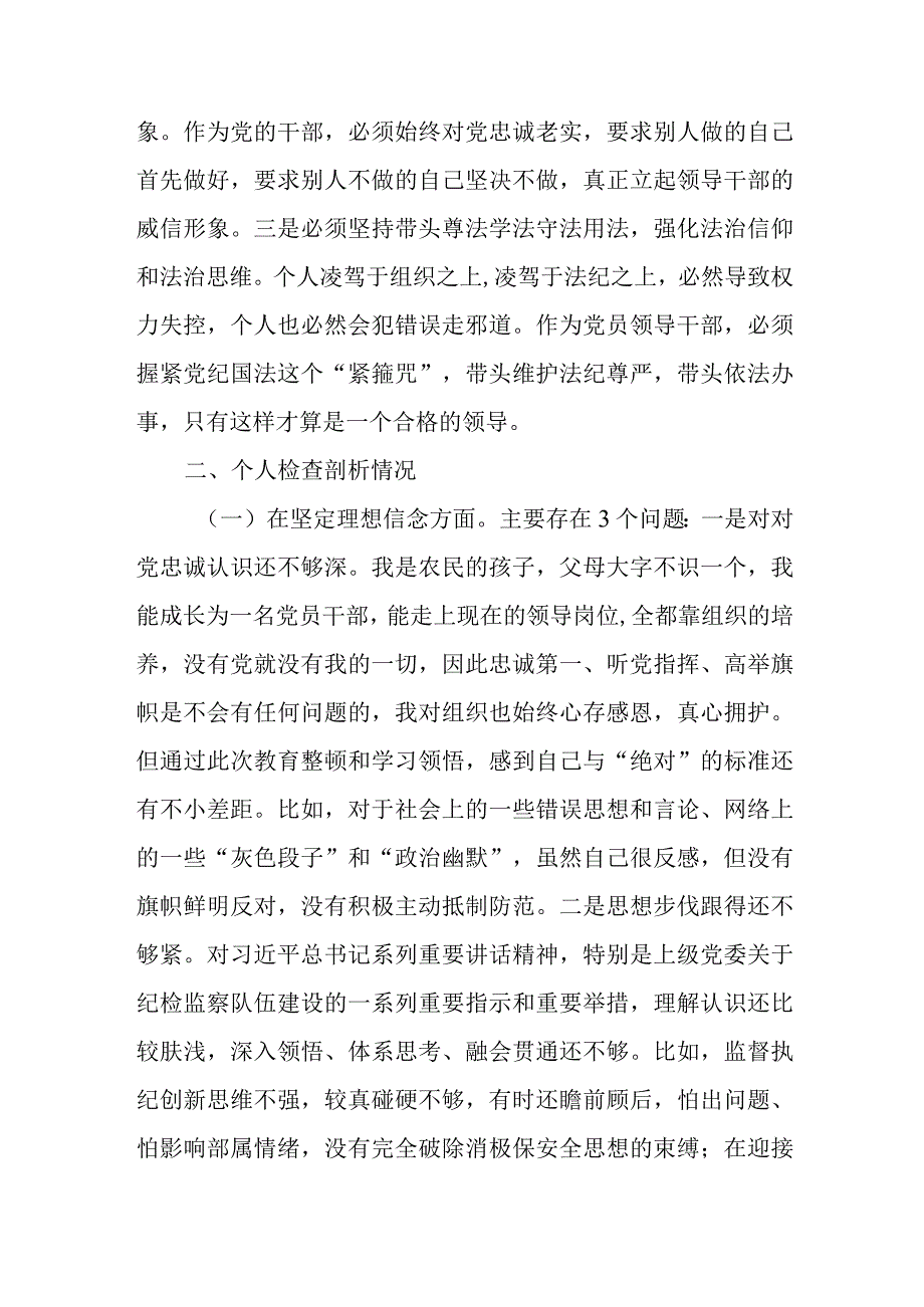 纪检监察干部教育在坚定理想信念匡正用人风气强化组织功能遵守法规纪律方面个人对照检视剖析检查材料.docx_第3页