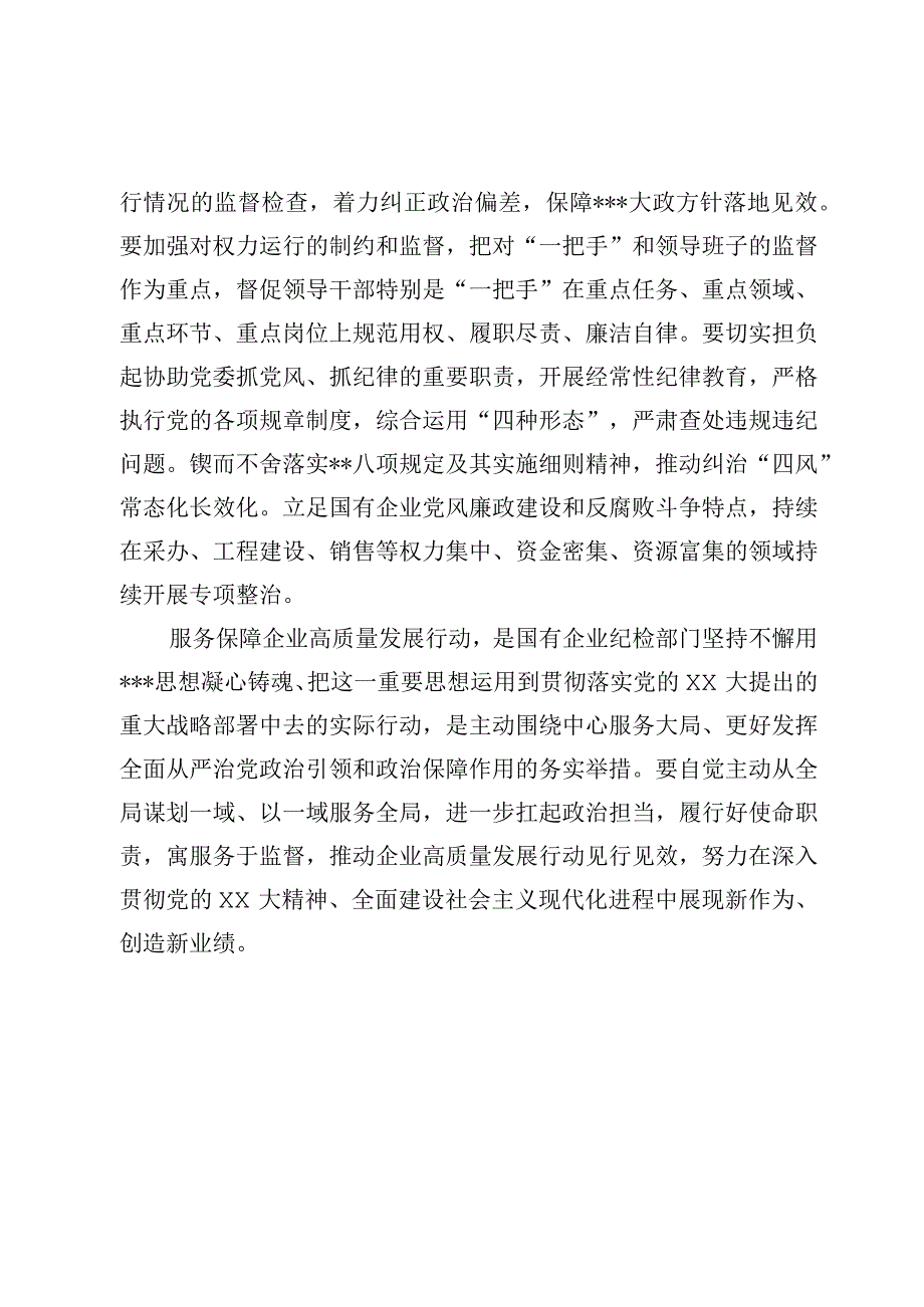 深入学习2023年主题教育研讨稿.docx_第2页