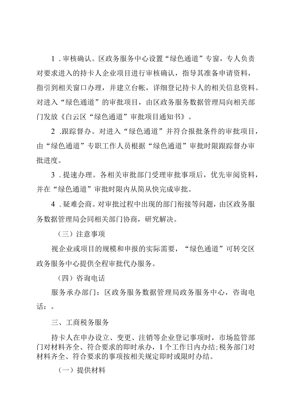 白云区云聚英才卡服务指南.docx_第3页