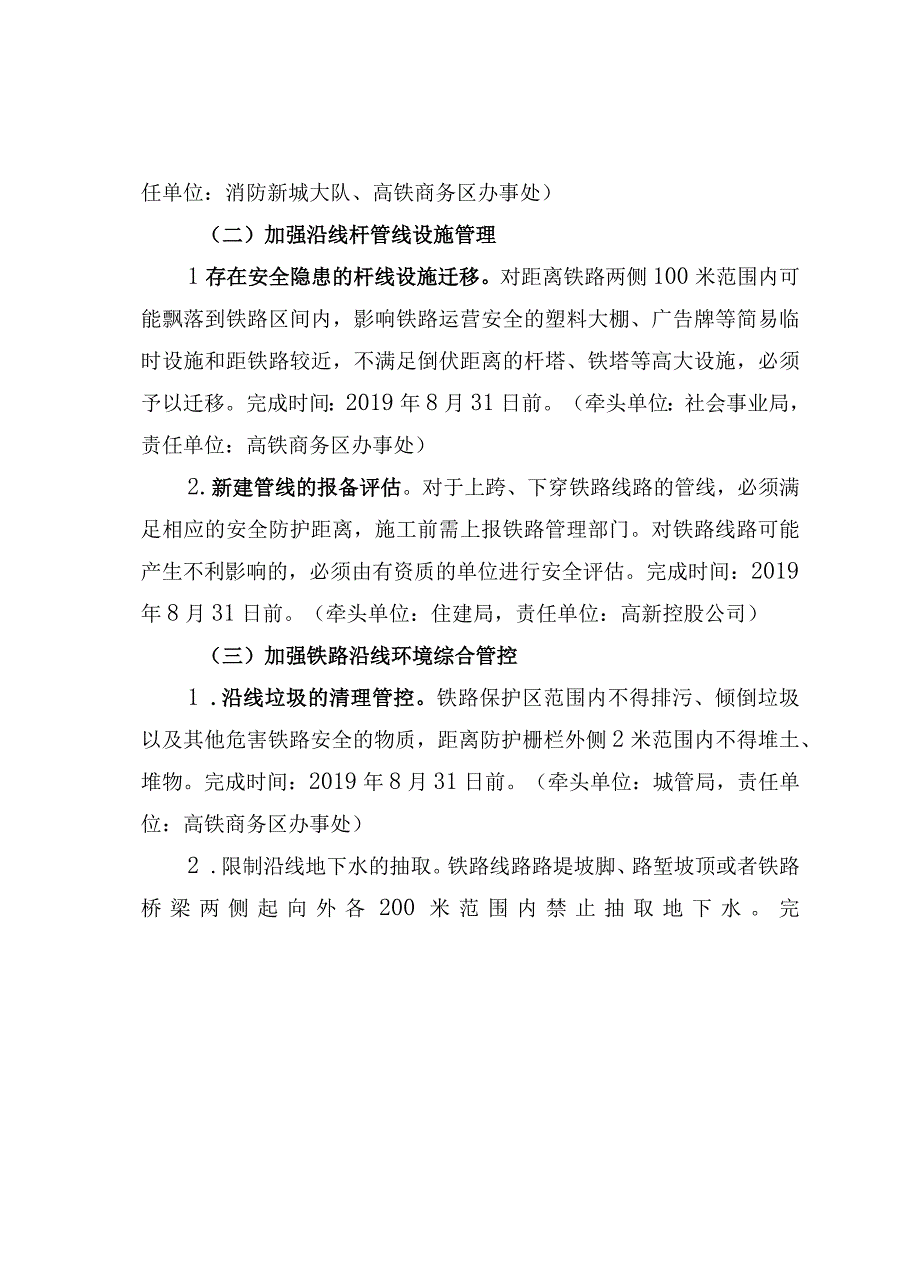 淮安生态文旅区在建铁路沿线两侧环境综合整治方案.docx_第2页