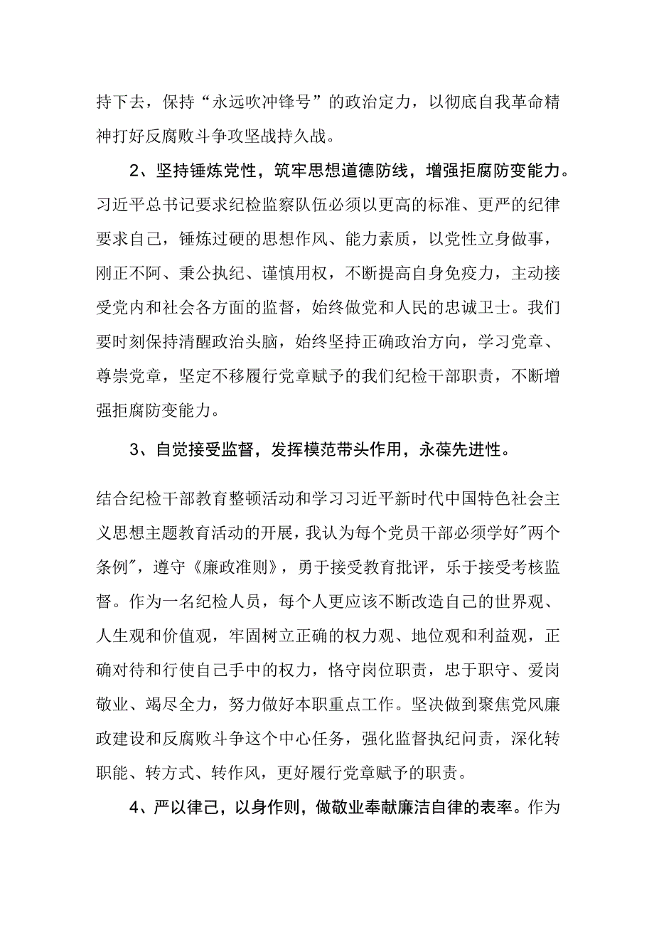 纪检干部观看警示教育心得体会.docx_第2页