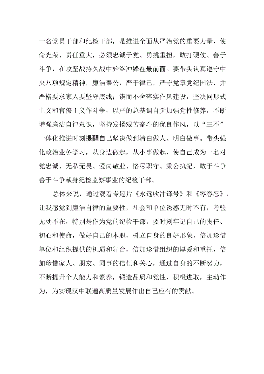 纪检干部观看警示教育心得体会.docx_第3页