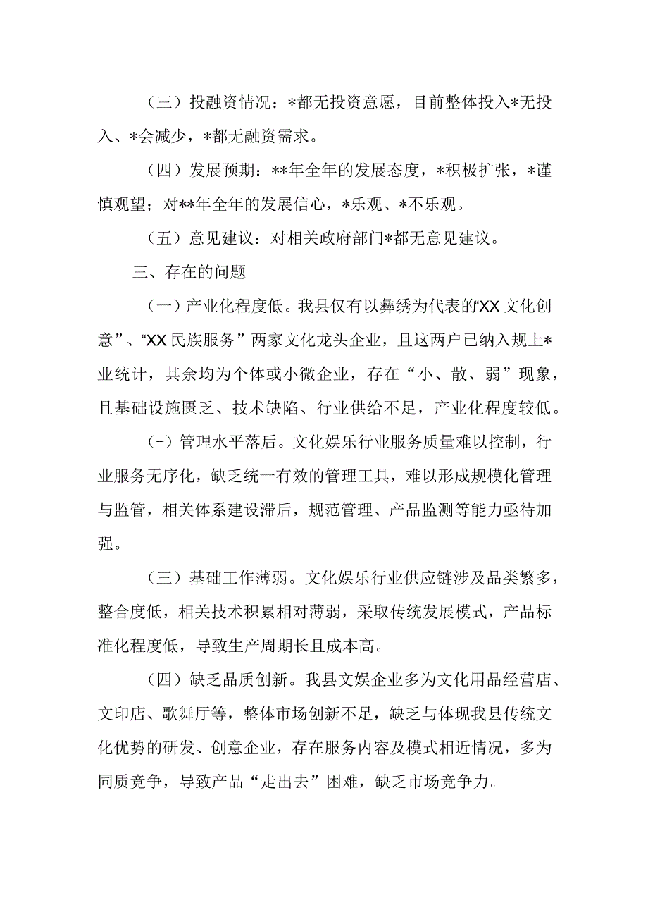 精品文档XX县文化体育娱乐业发展情况调研报告完整.docx_第2页