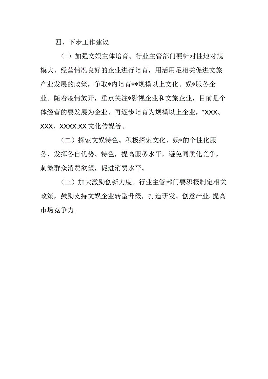 精品文档XX县文化体育娱乐业发展情况调研报告完整.docx_第3页